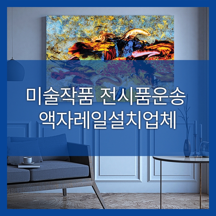 미술작품운송업체