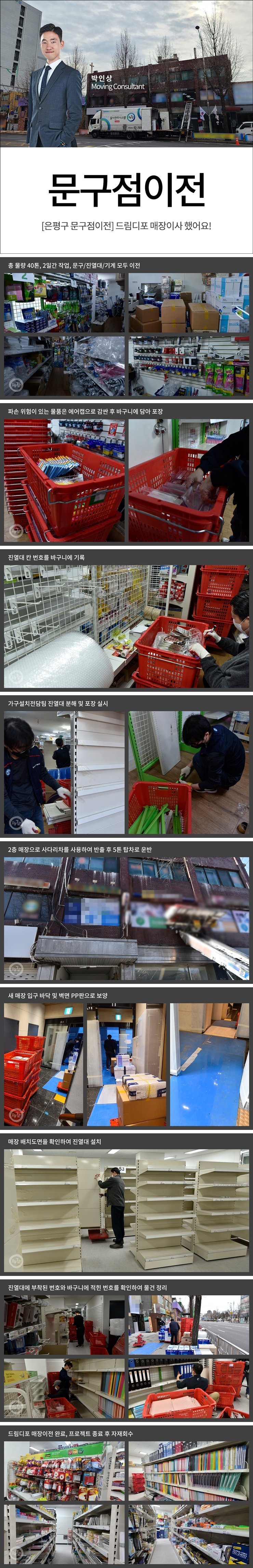 문방구이사