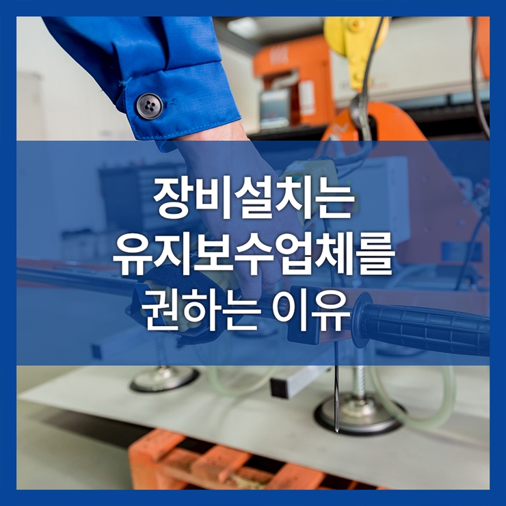 장비설치