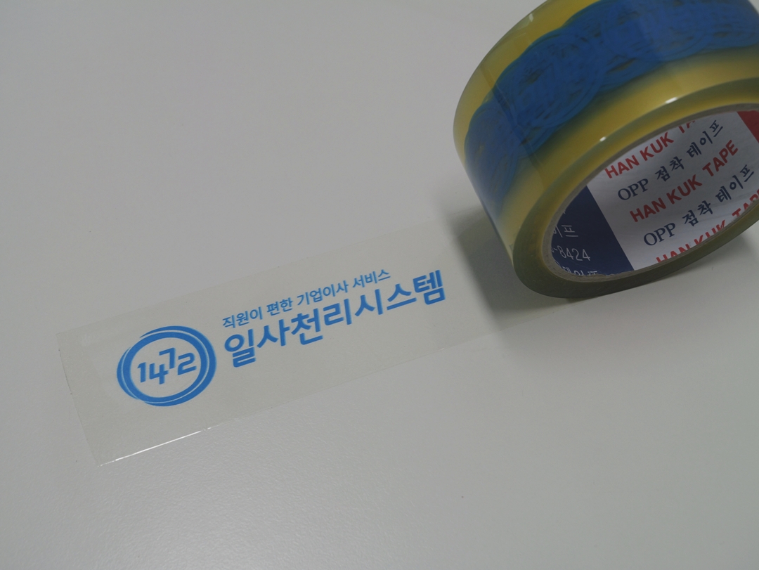기업이전 박스테이프