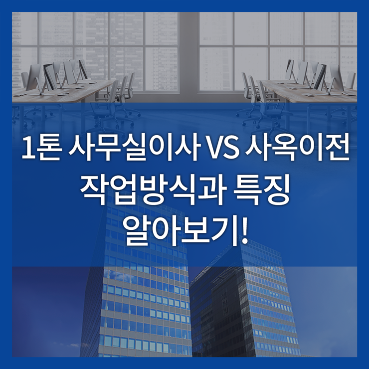 사옥이전