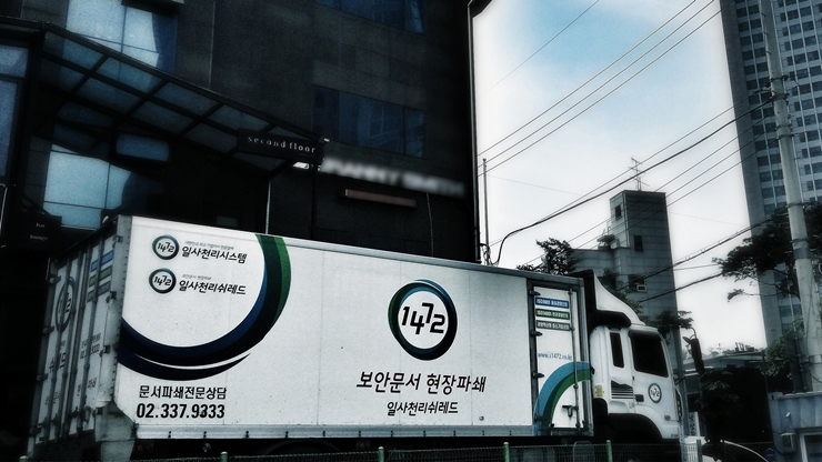 보안문서파쇄업체