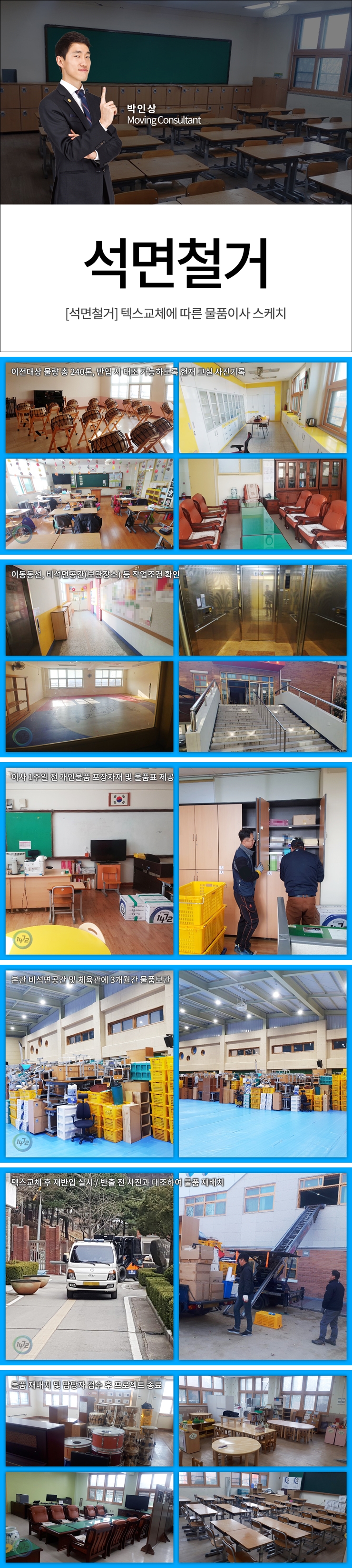학교이사