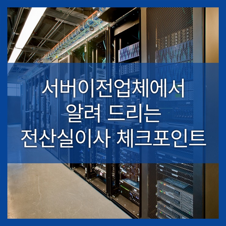 서버이전