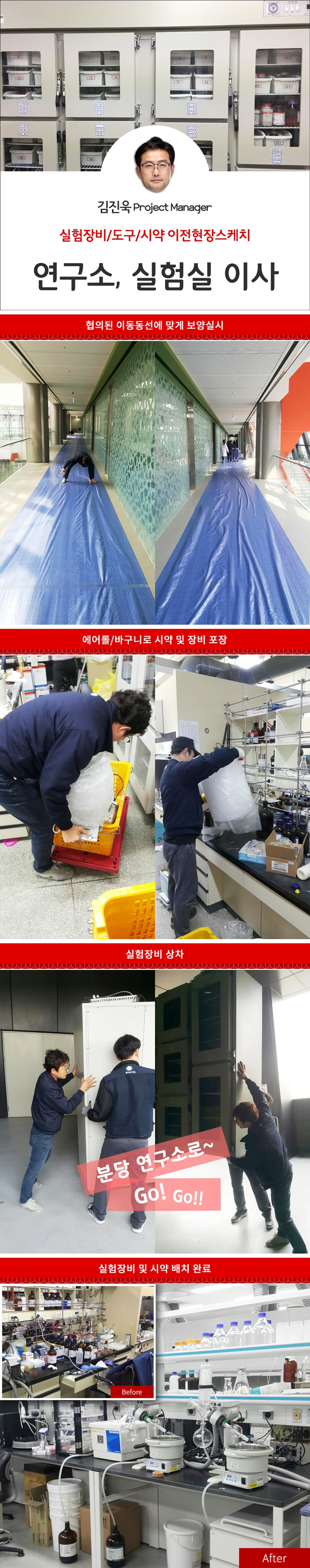 연구소이전