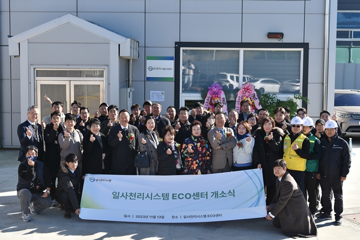 에코센터 개소식