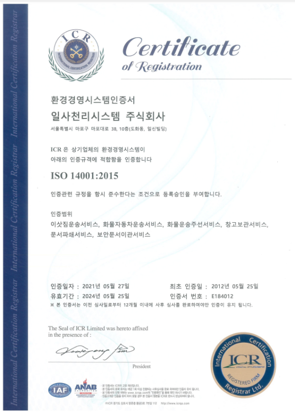 ISO-14001 환경경영시스템인증