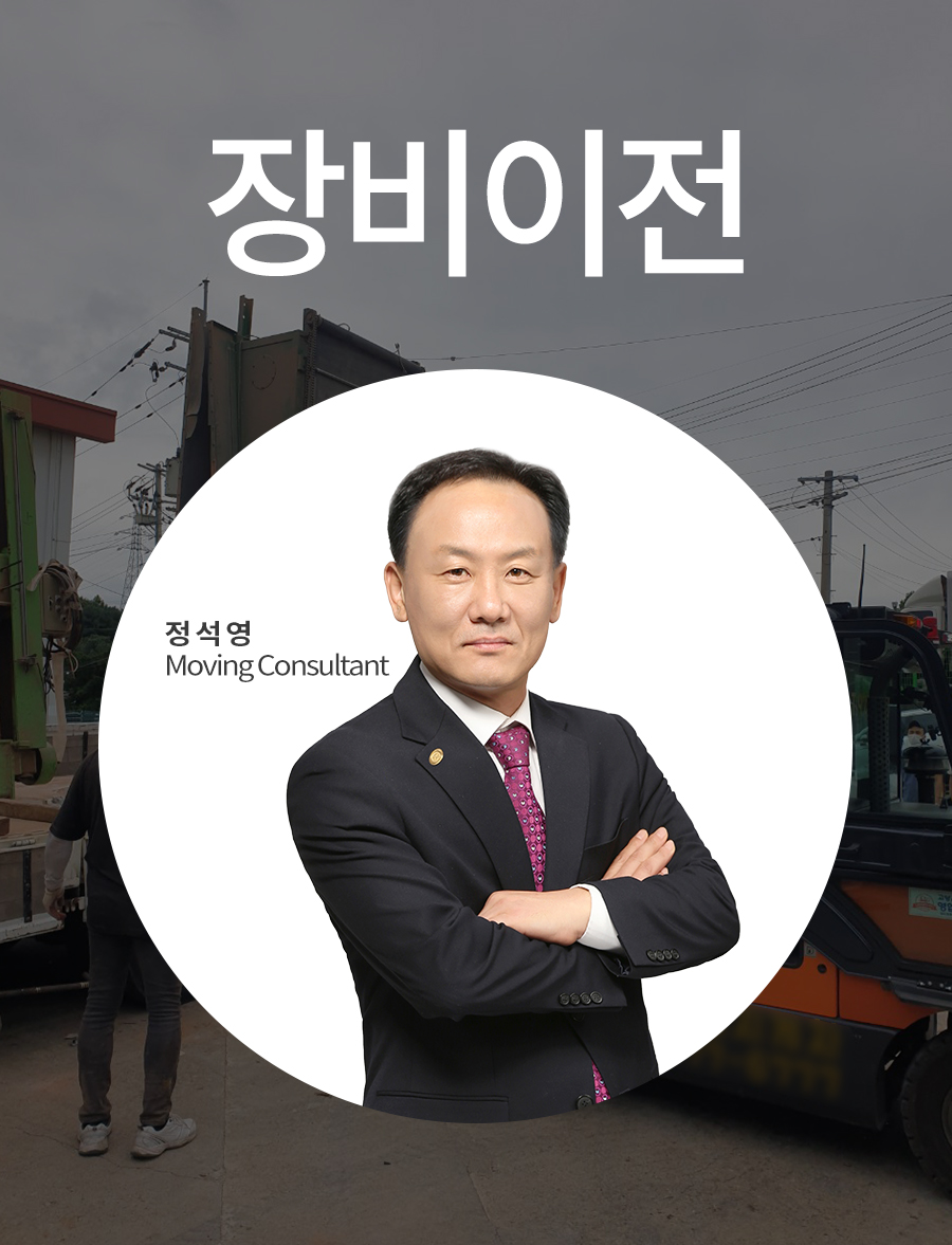 집진기, 커팅기 등 공장장비 이전했습니다.