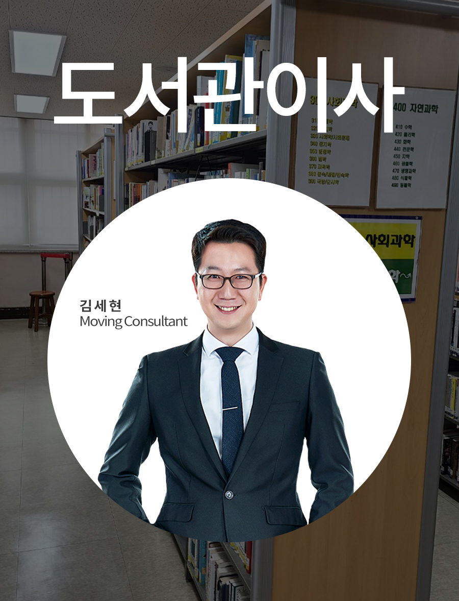 성남 고등학교 도서관 리모델링에 따른 이사 현장