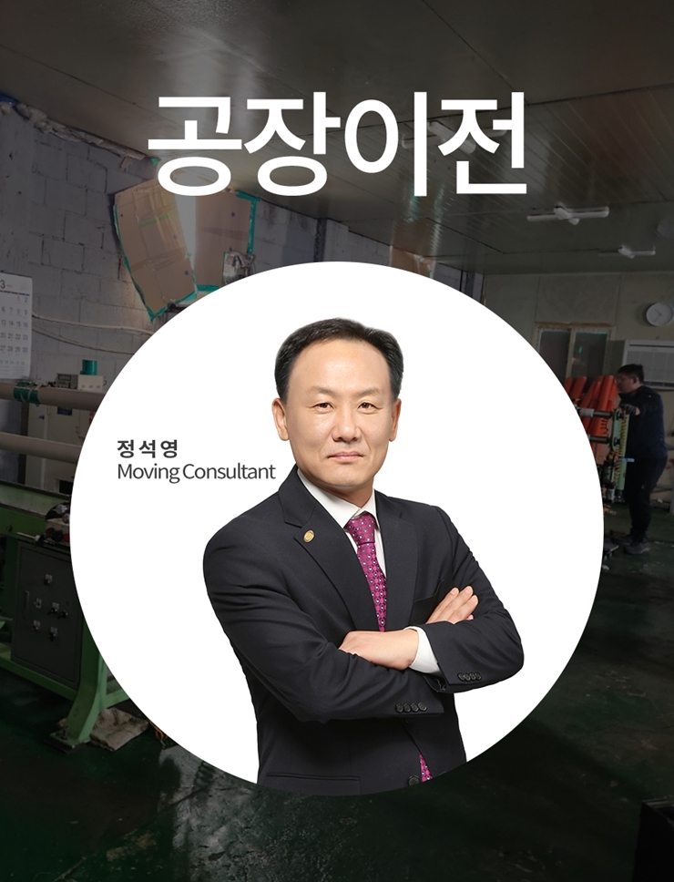 화성 공장이사 생산장비이전부터 전기결선까지