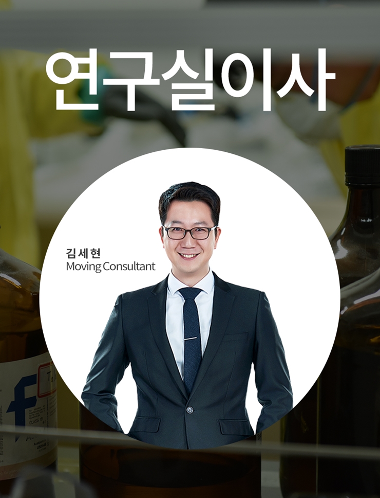 연구실이전업체의 약품 시약 포장이사 현장!