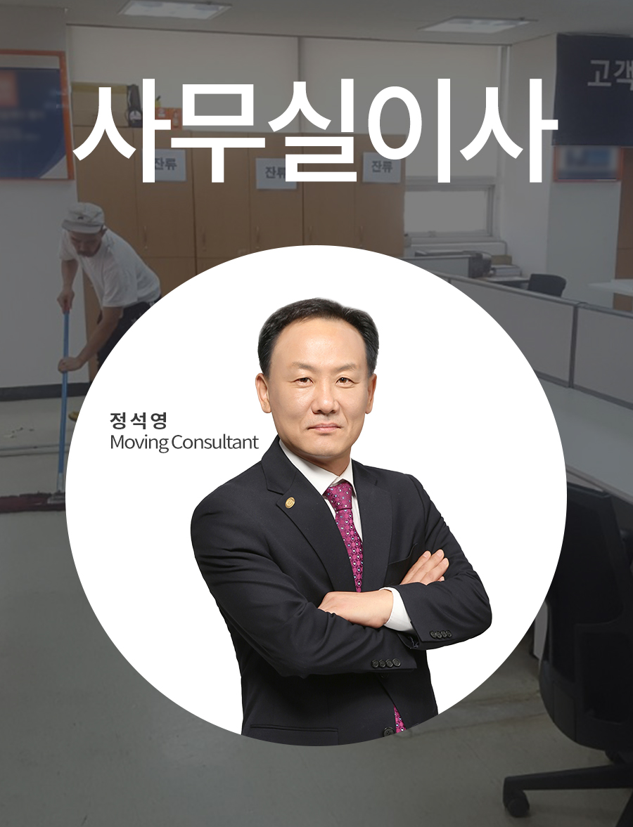 사무실레이아웃변경에 따른 개인물품 포장이사