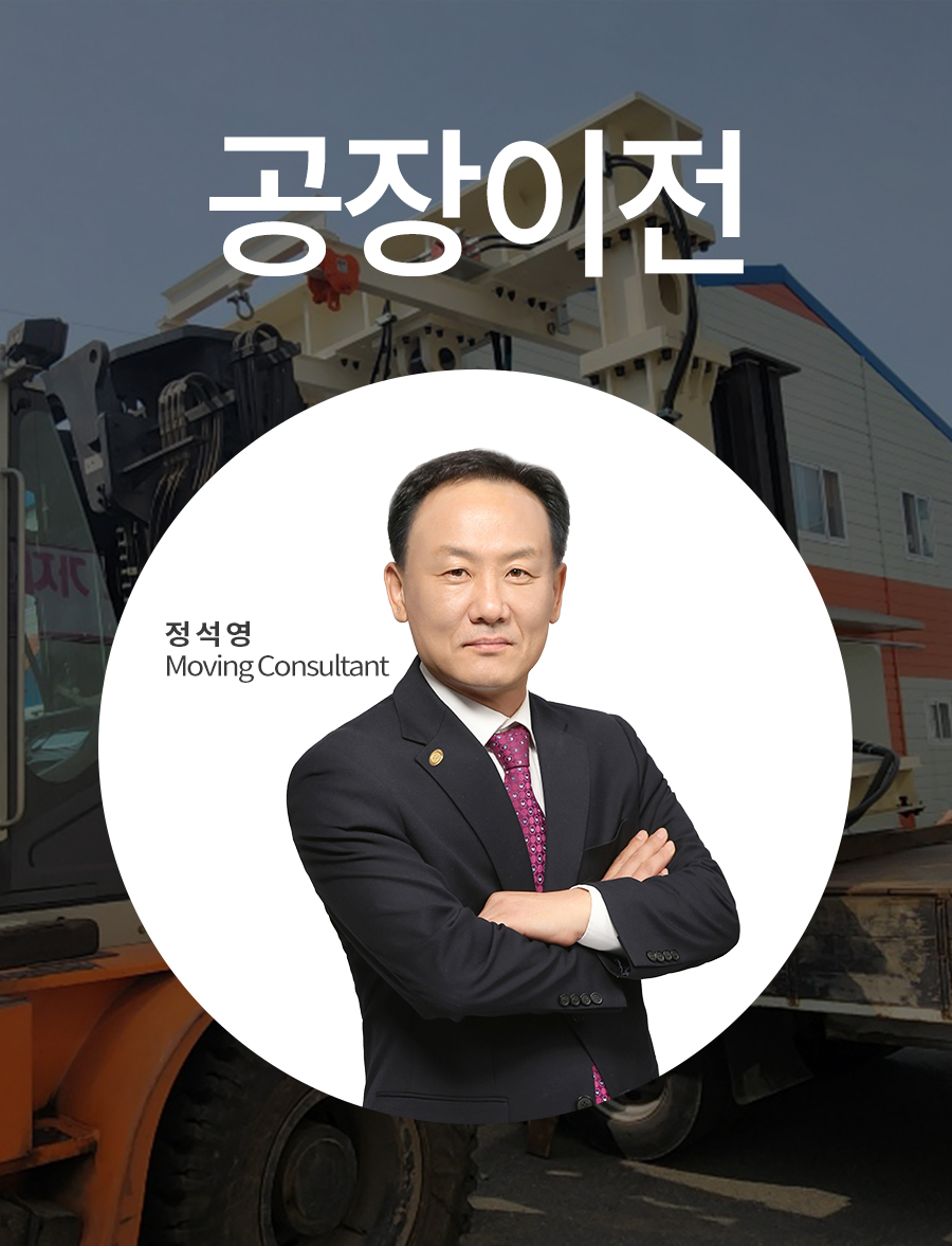 산업단지 공장이전 했습니다!